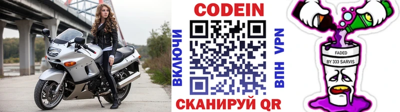Кодеин напиток Lean (лин)  Дигора 